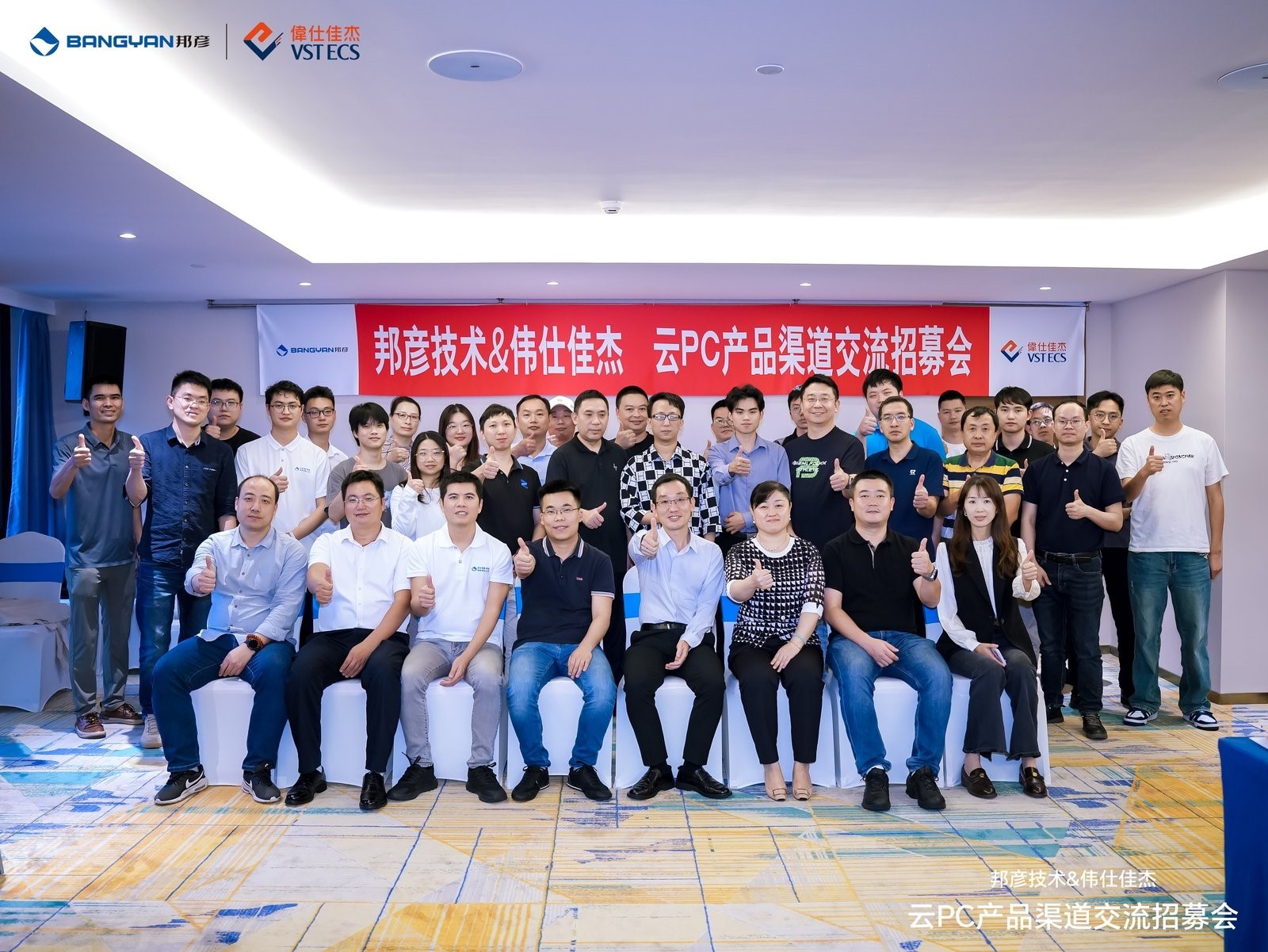 尊龙凯时技术与伟仕佳杰渠道交流会圆满举行，共谋云PC发展新蓝图